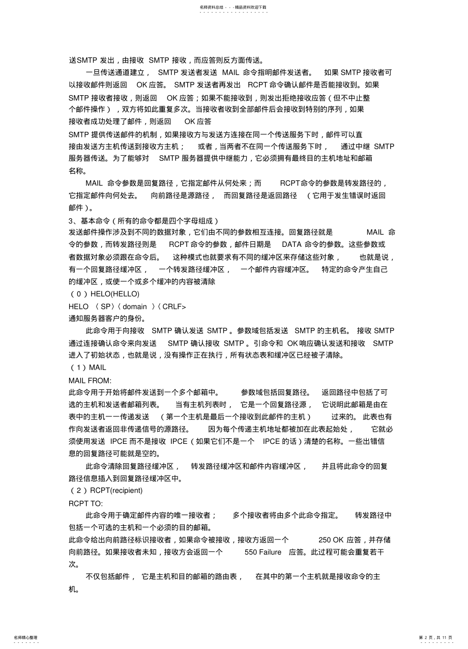 2022年邮件基础知识教程++++邮件协议介绍 .pdf_第2页