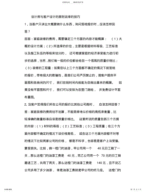 2022年销售谈单的技巧 .pdf