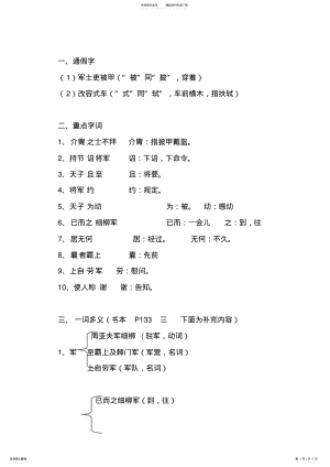 2022年周亚夫军细柳文言文知识点归纳 .pdf