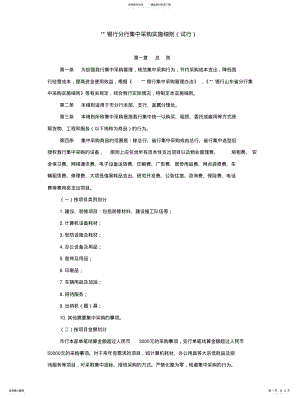 2022年银行集中采购实施细则 .pdf