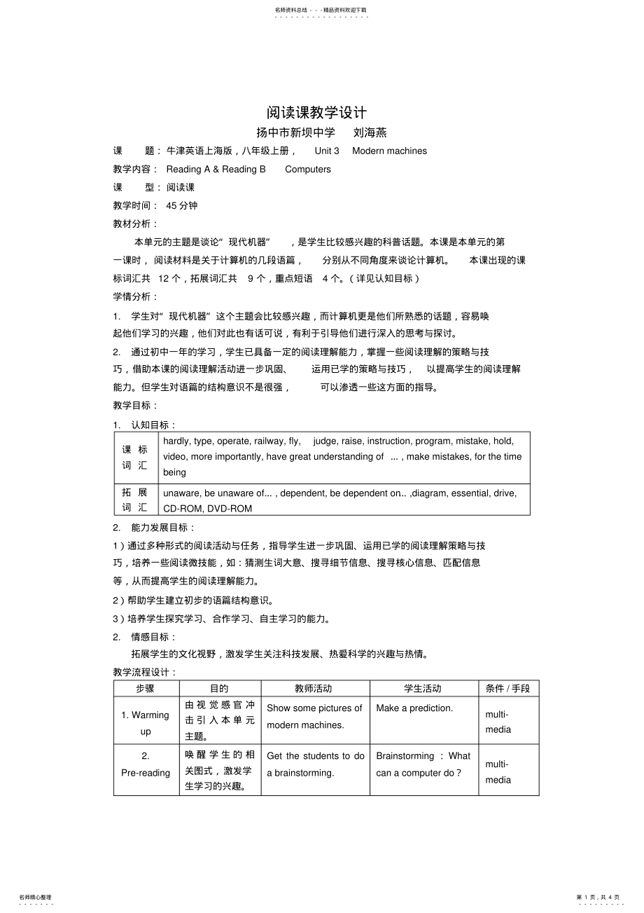 2022年阅读课教学设计 .pdf_第1页