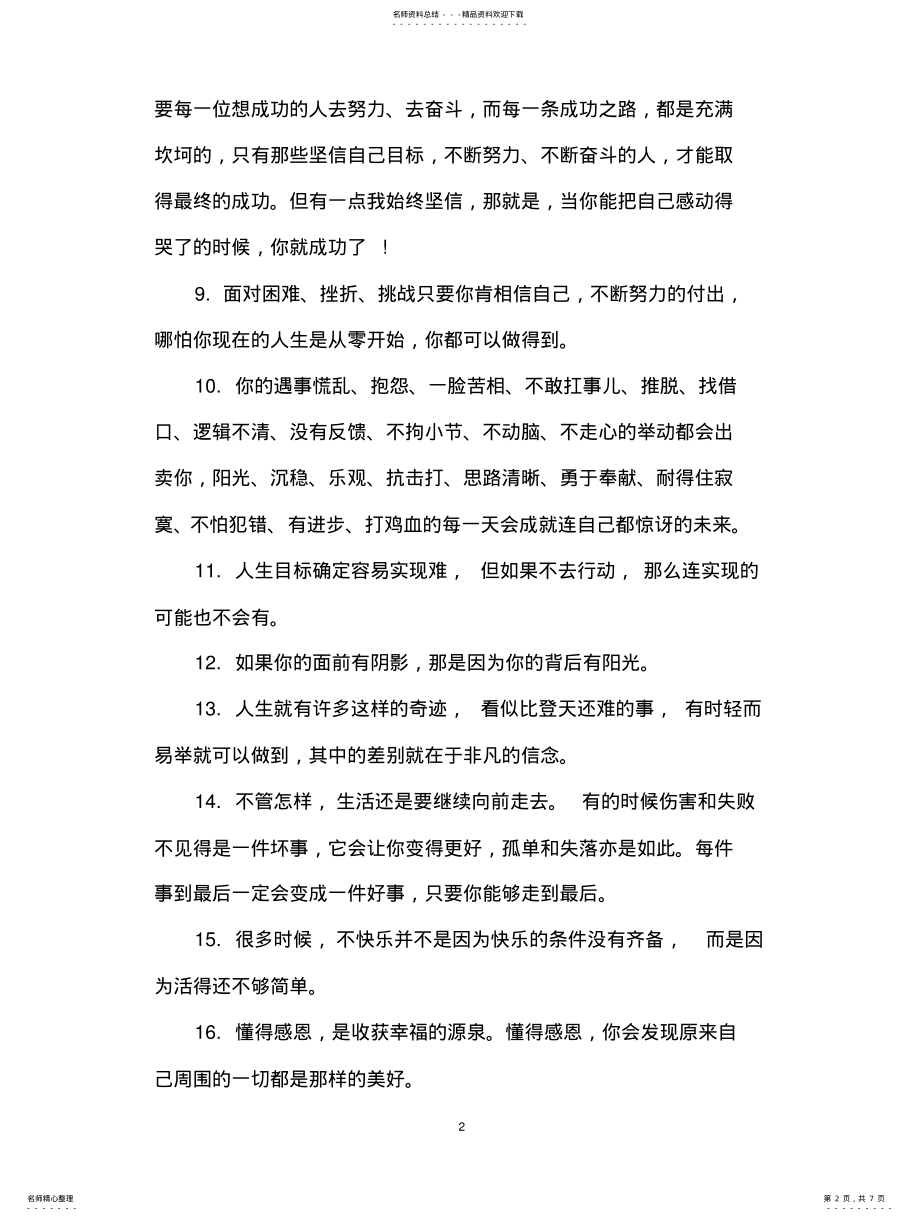 2022年销售正能量励志语录 .pdf_第2页