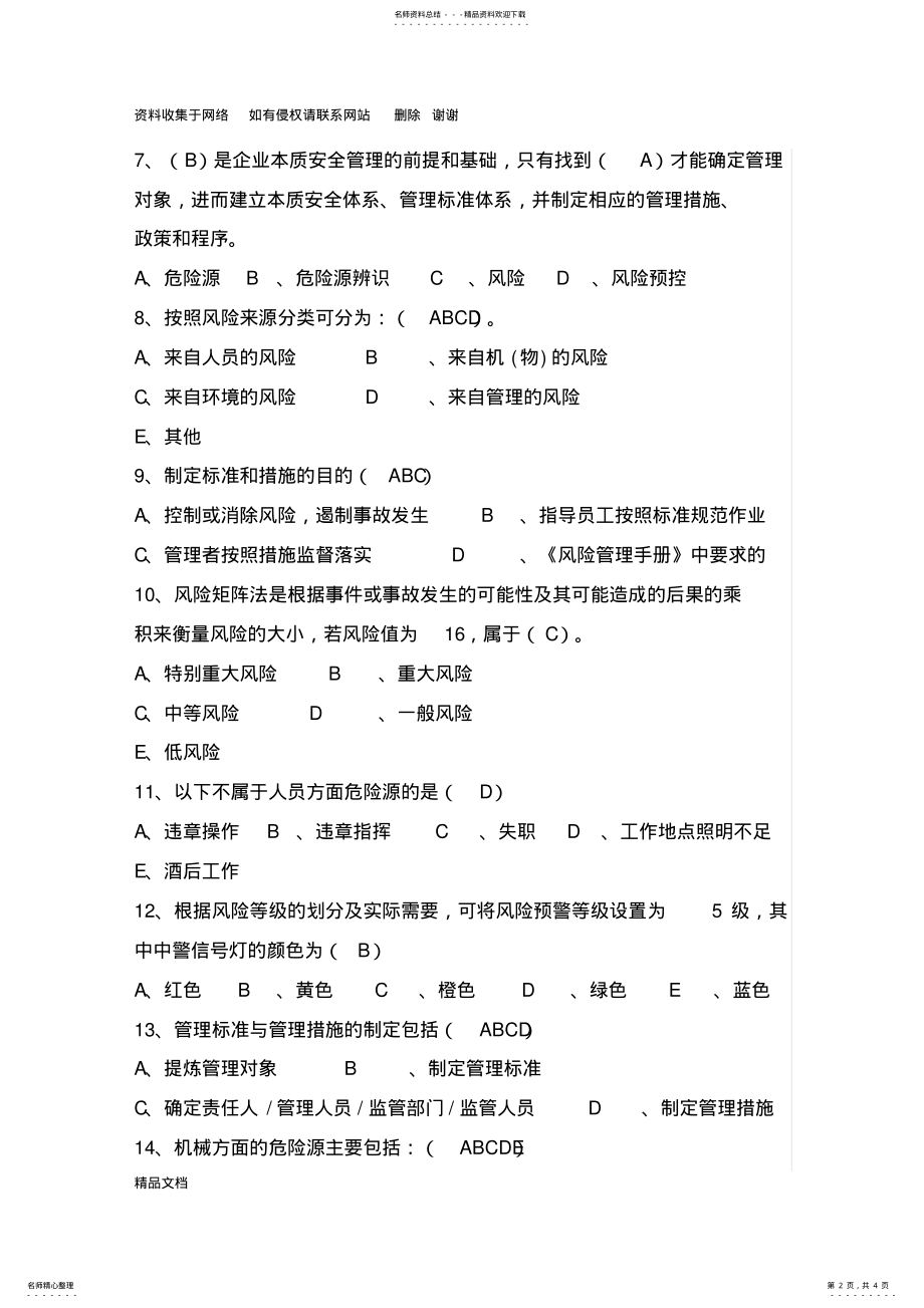 2022年危险源辨识和风险评估培训考试 .pdf_第2页