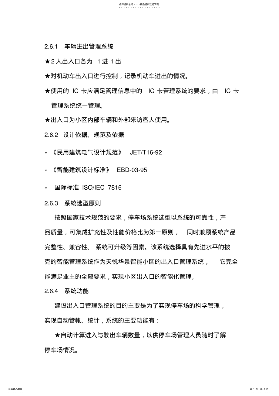 2022年车辆进出管理系统 .pdf_第1页