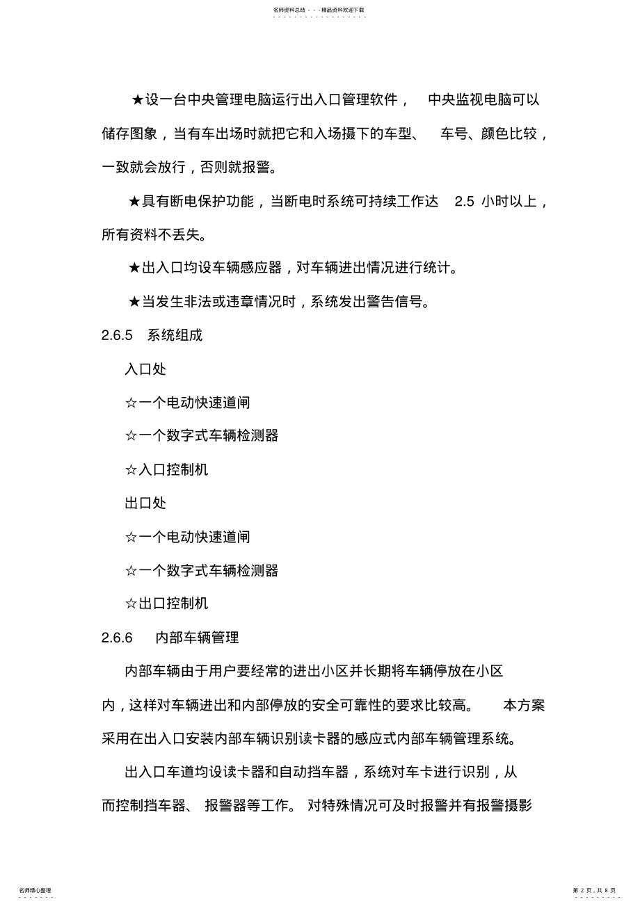 2022年车辆进出管理系统 .pdf_第2页