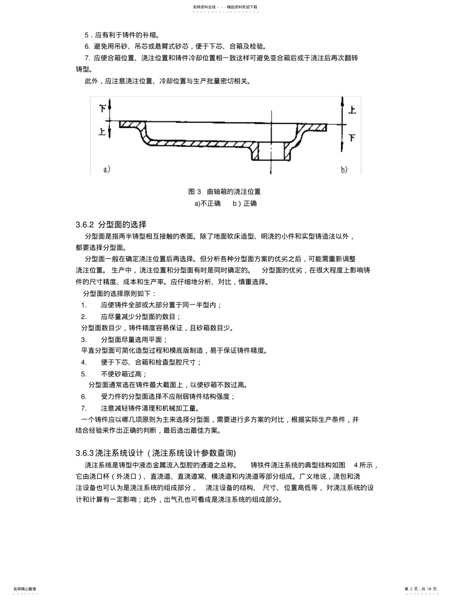 2022年铸造工艺总汇-砂型铸造工艺设计 .pdf_第2页