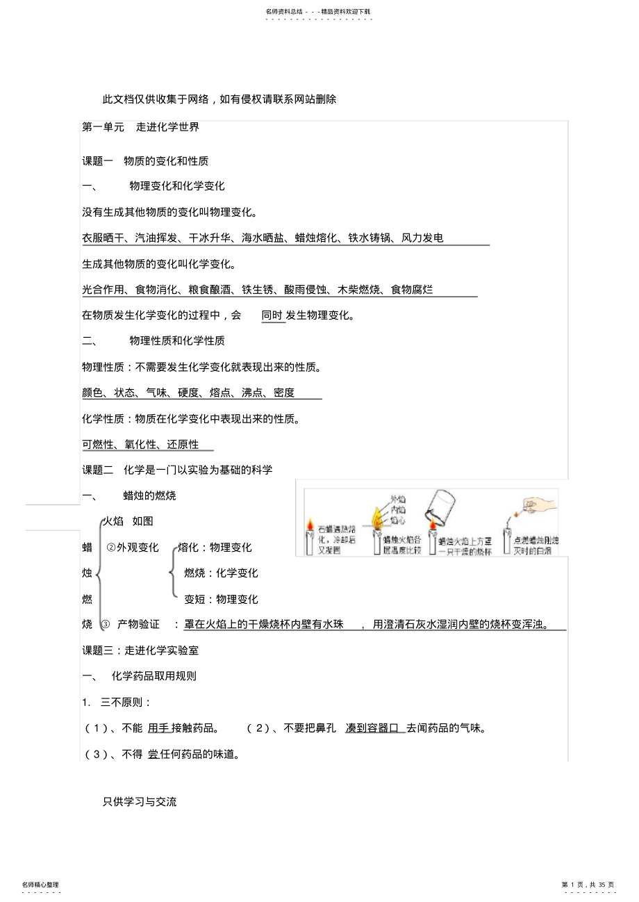 2022年初中化学基础笔记讲解学习 .pdf_第1页