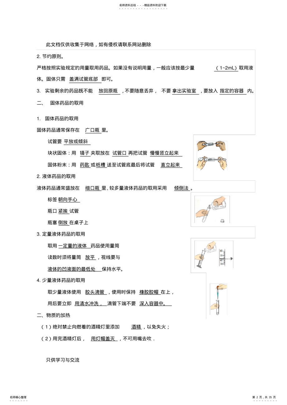 2022年初中化学基础笔记讲解学习 .pdf_第2页