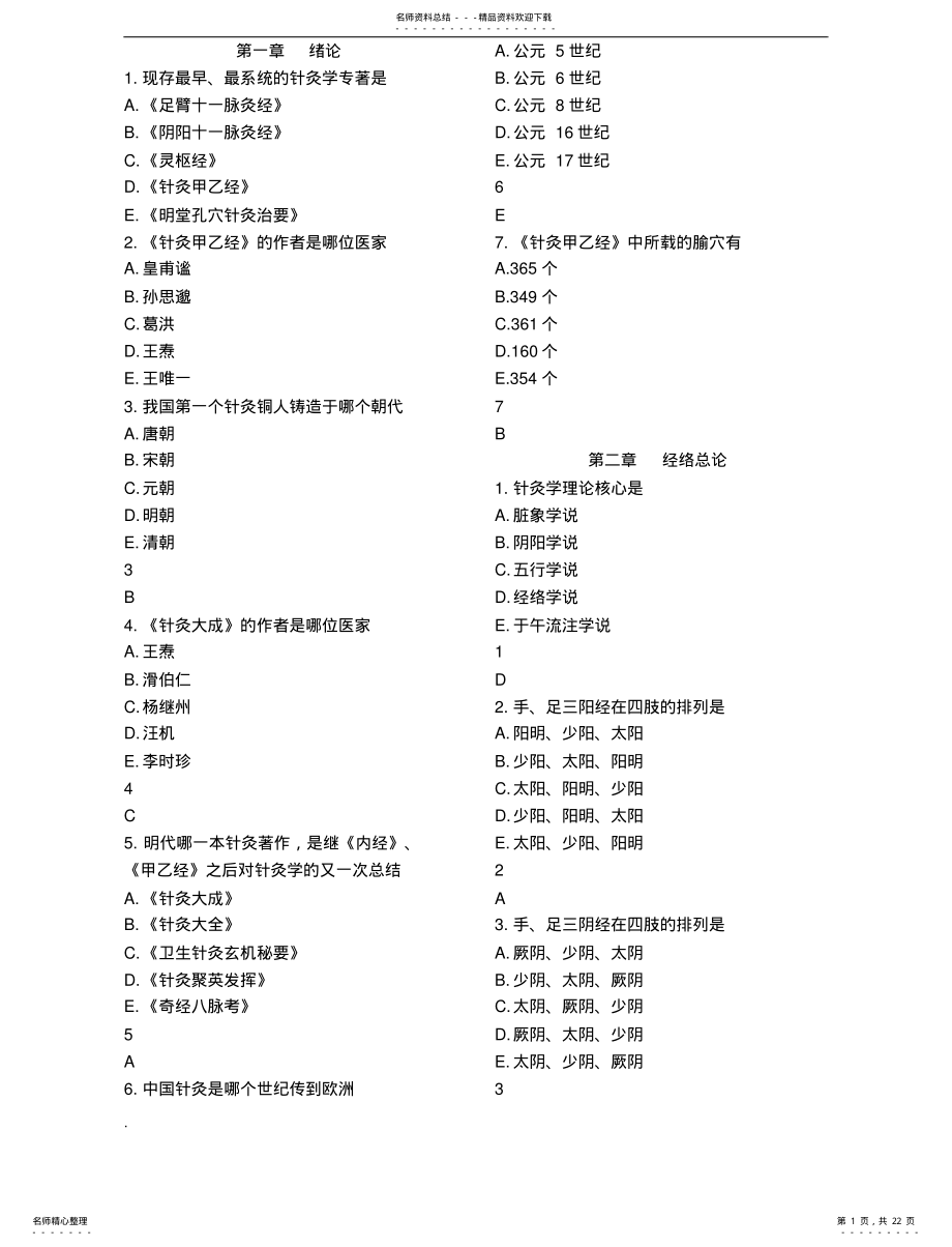 2022年针灸学练习册 .pdf_第1页