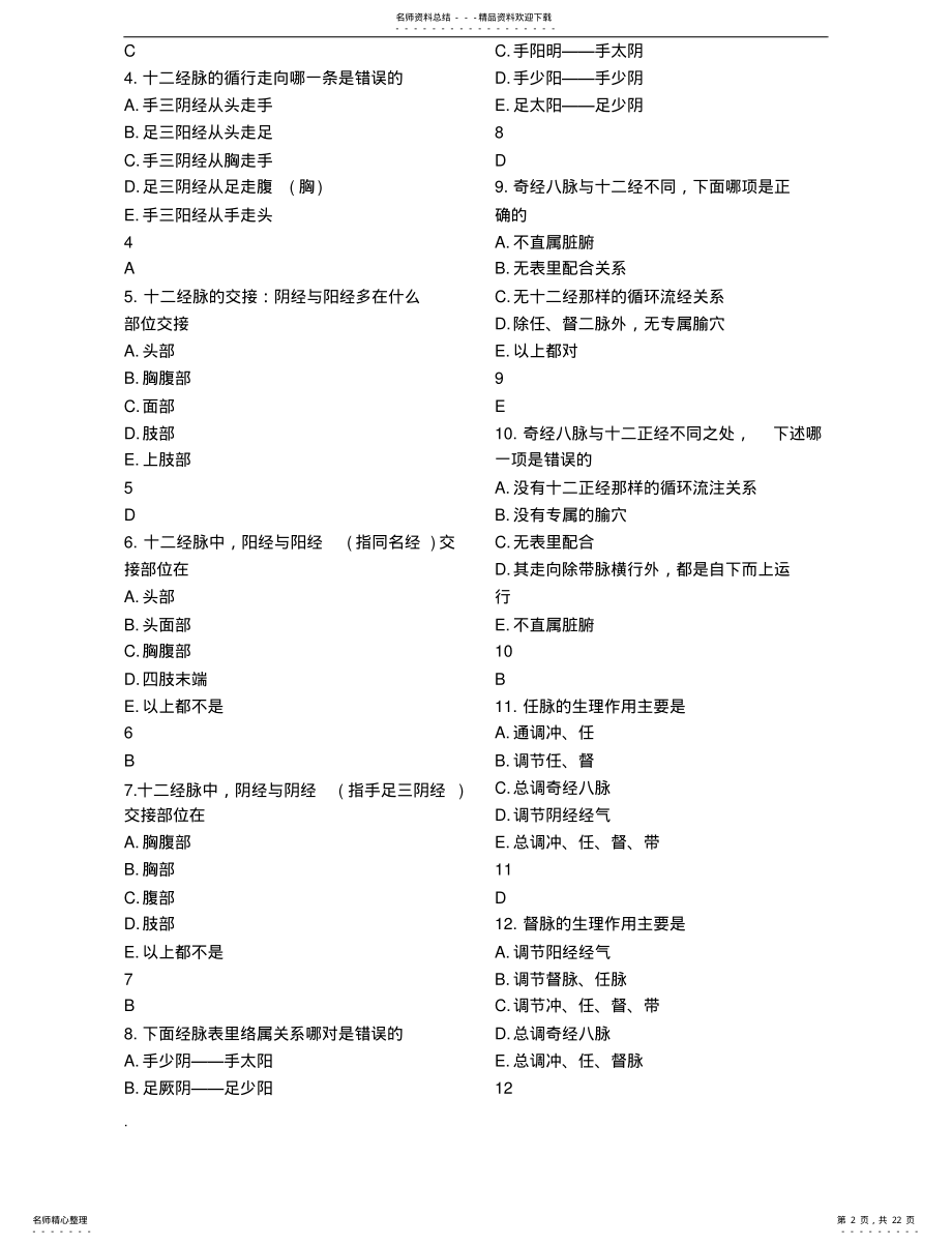 2022年针灸学练习册 .pdf_第2页