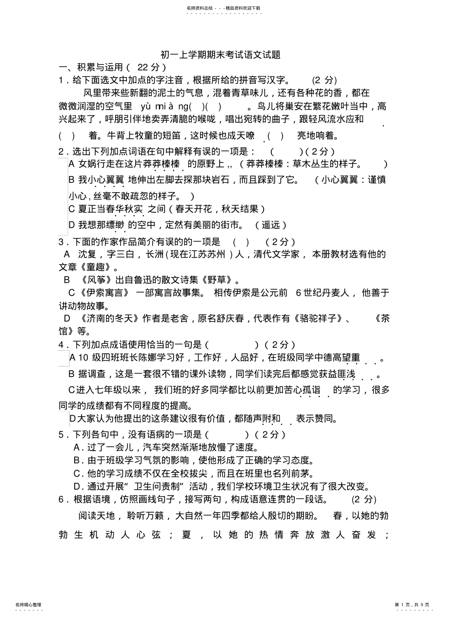 2022年初一上学期期末考试语文试 .pdf_第1页