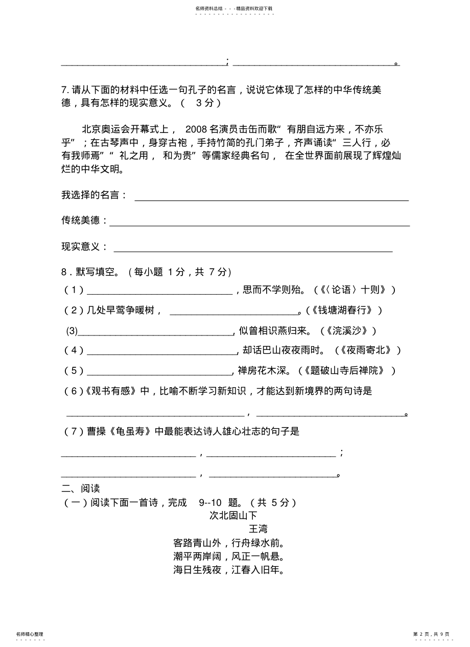 2022年初一上学期期末考试语文试 .pdf_第2页