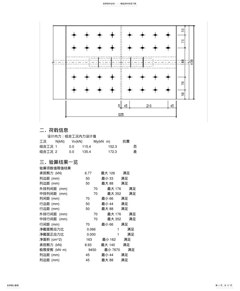 2022年钢结构节点计算 .pdf_第2页