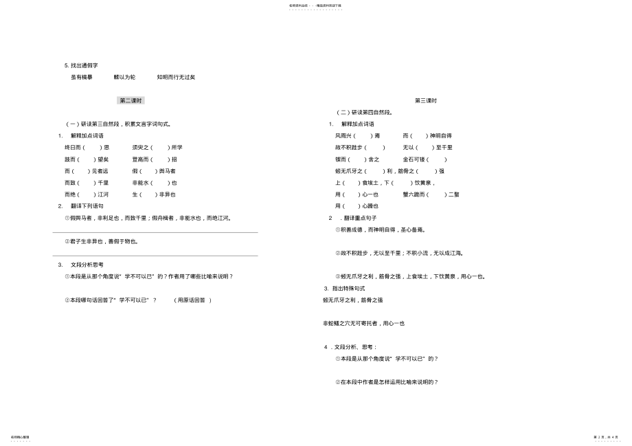 2022年劝学导学案 .pdf_第2页