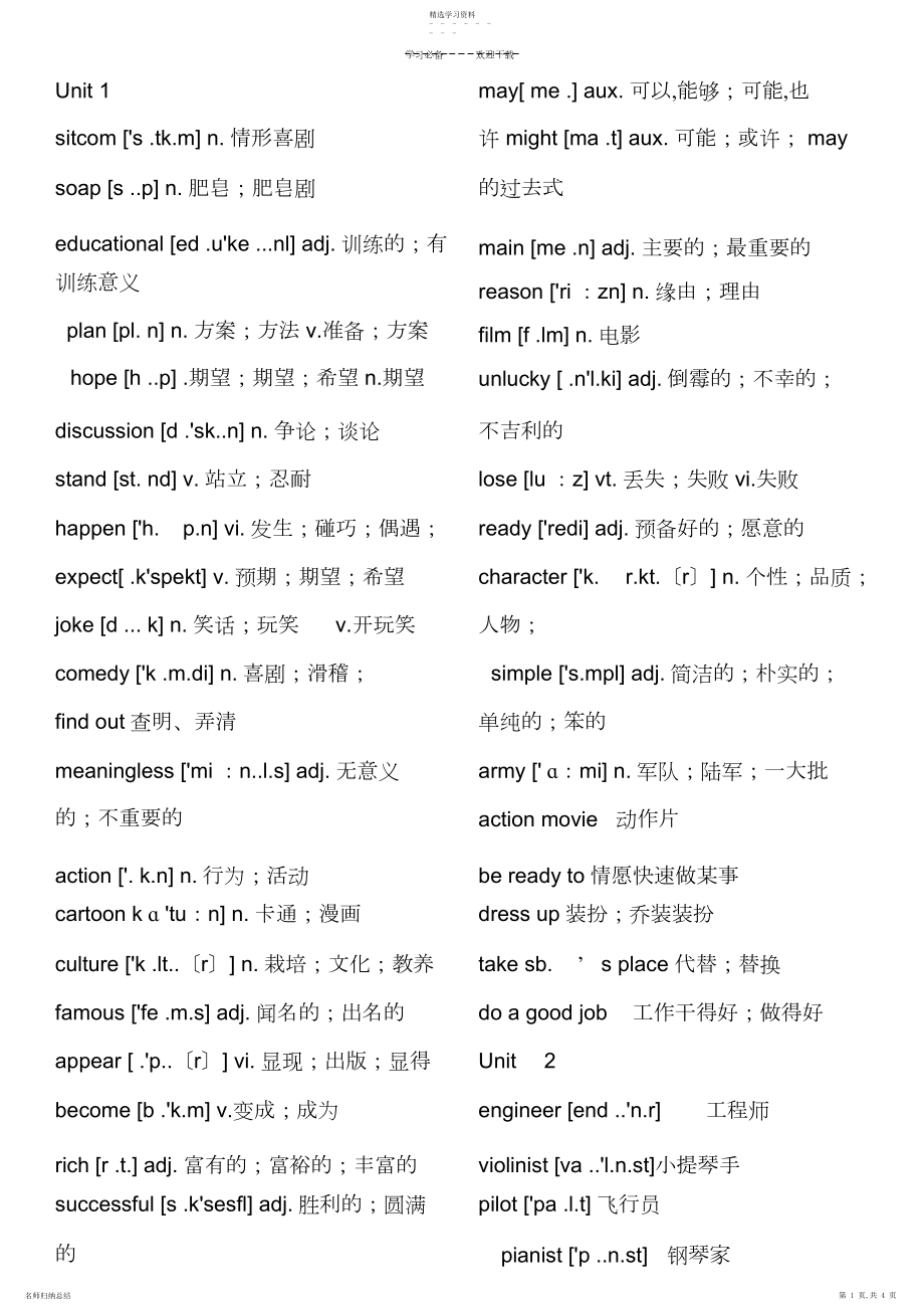 2022年初中鲁教版英语七年级下册单词表.docx_第1页