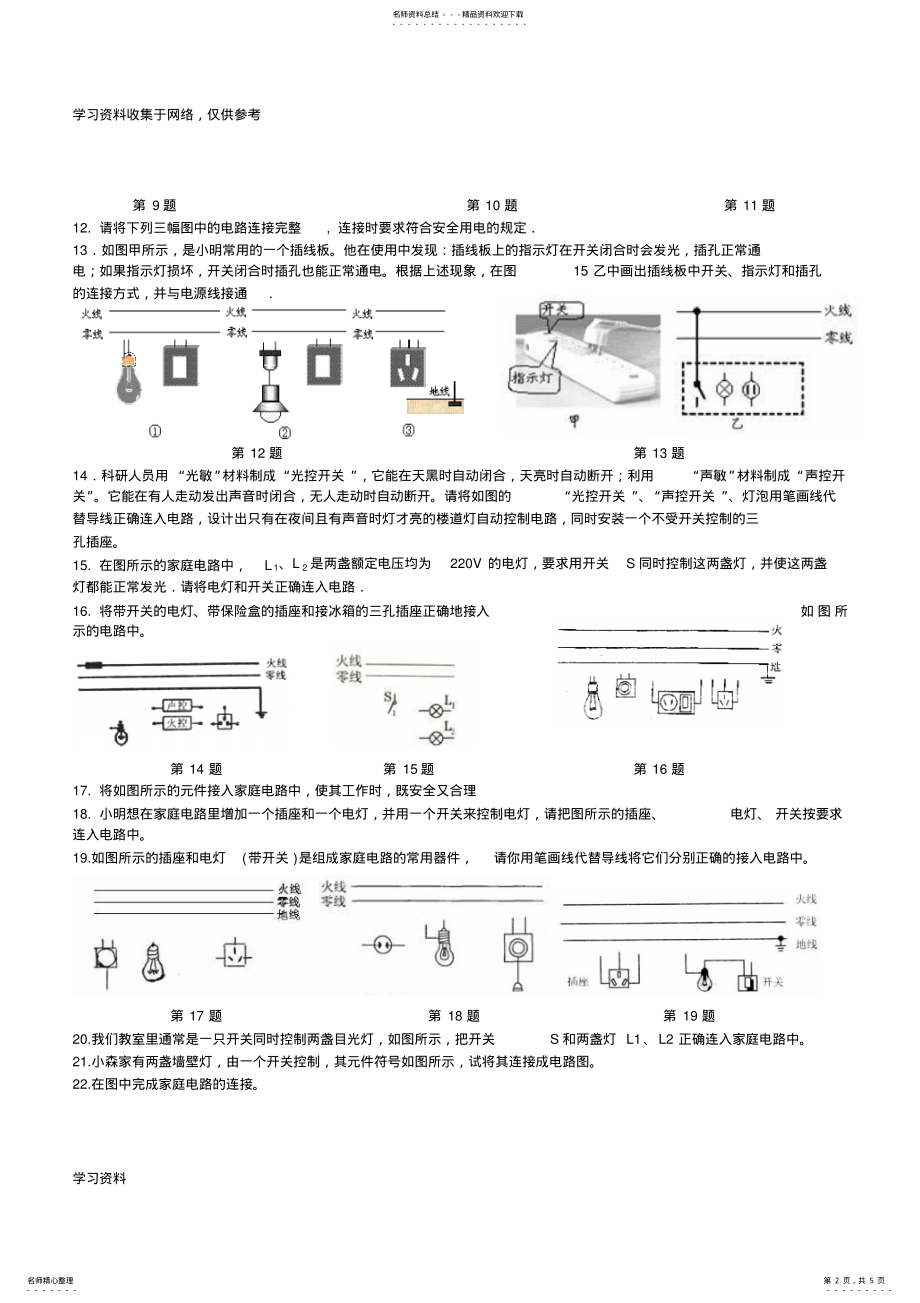 2022年初中家庭电路和电磁作图题 .pdf_第2页