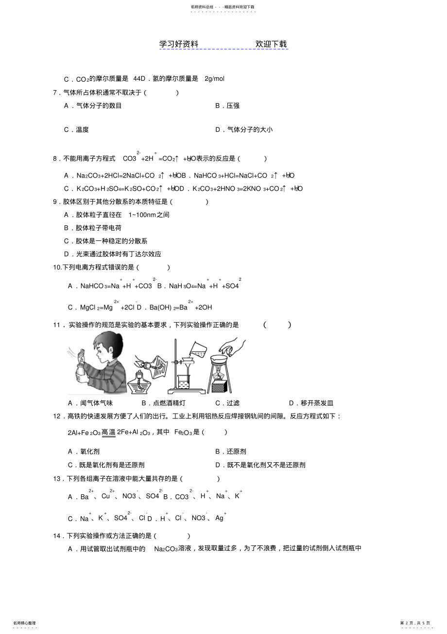 2022年南京市第一中学高一上学期期中考试化学试题含答案 .pdf_第2页