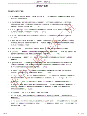 2022年遗传历年名解 .pdf