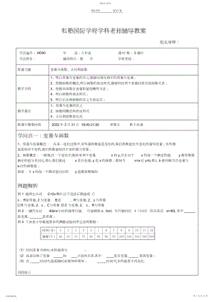 2022年变量与函数-正比例函数讲义.docx