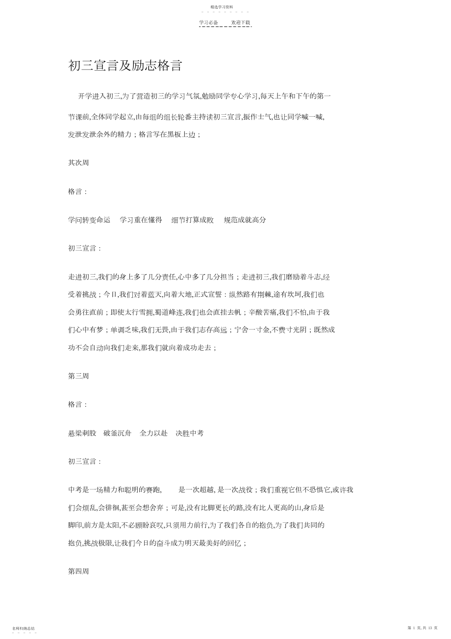 2022年初三宣言及励志格言.docx_第1页