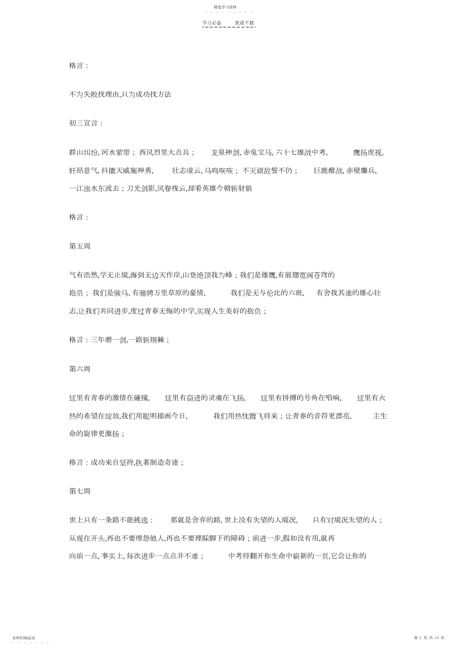 2022年初三宣言及励志格言.docx_第2页