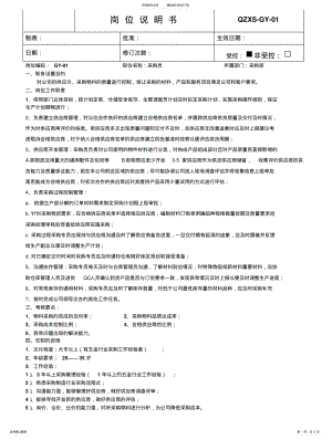 2022年采购岗位职责及考核人员要求 .pdf