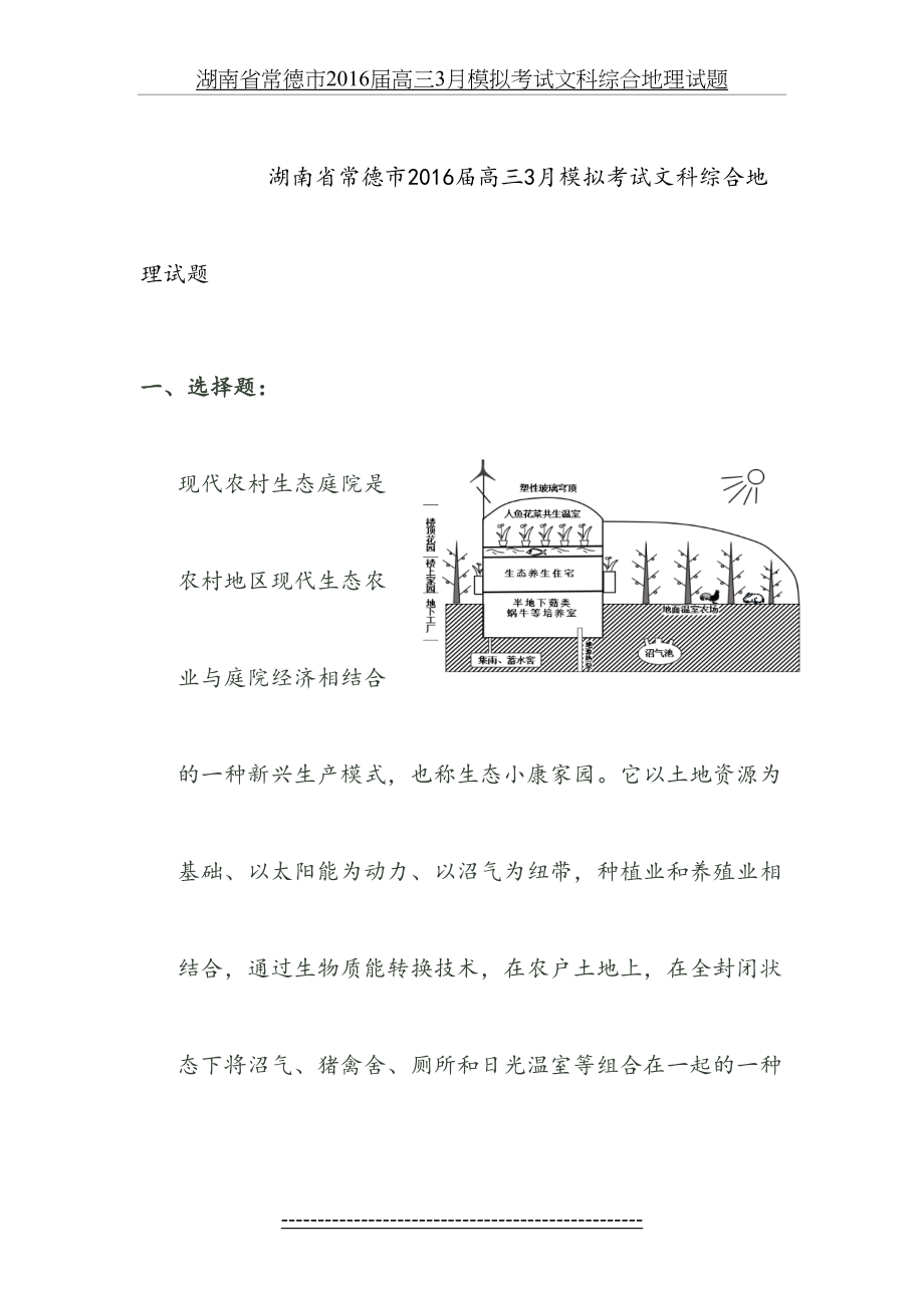 湖南省常德市届高三3月模拟考试文科综合地理试题.doc_第2页