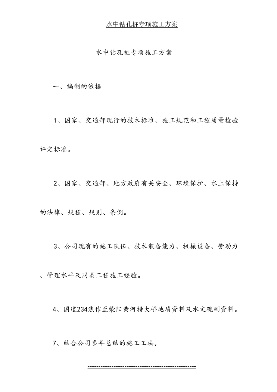 水中钻孔桩专项施工方案.doc_第2页