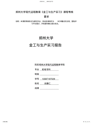 2022年郑州大学现代远程教育《金工与生产实习》 .pdf