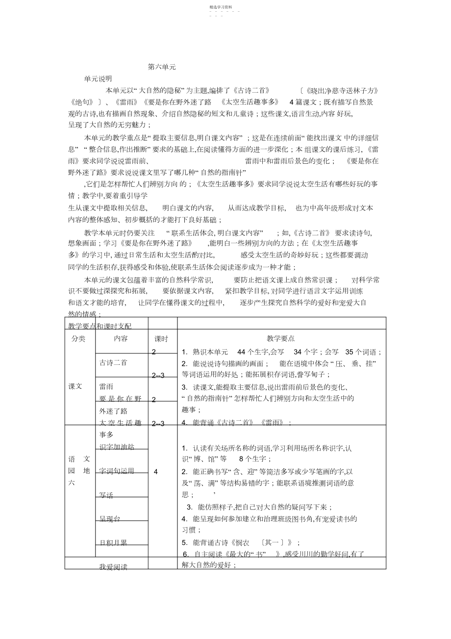 2022年部编人教版二年级下册语文第六单元教师用书3.docx_第1页