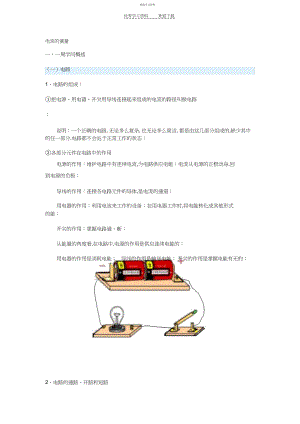 2022年初二科学物质的导电性.docx