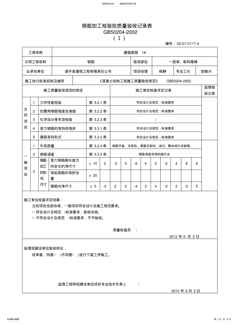 2022年钢筋加工质量检验批验收记录表 .pdf_第2页