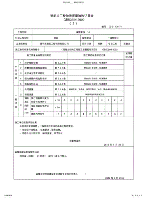 2022年钢筋加工质量检验批验收记录表 .pdf