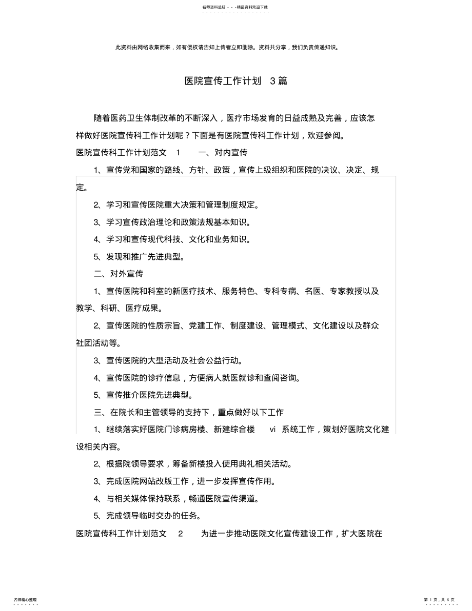 2022年医院宣传工作计划篇 2.pdf_第1页