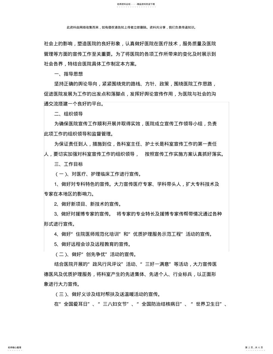 2022年医院宣传工作计划篇 2.pdf_第2页