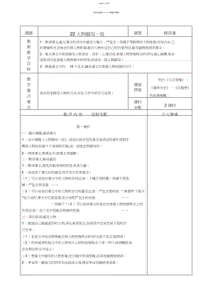 2022年十册语文第七单元教案.docx