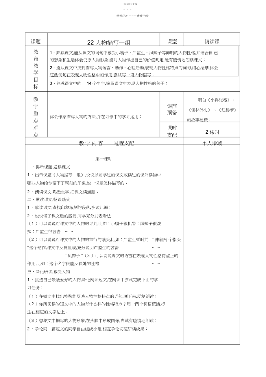 2022年十册语文第七单元教案.docx_第1页