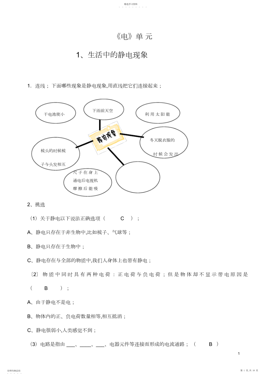 2022年四年级下册科学作业本答案3.docx_第1页