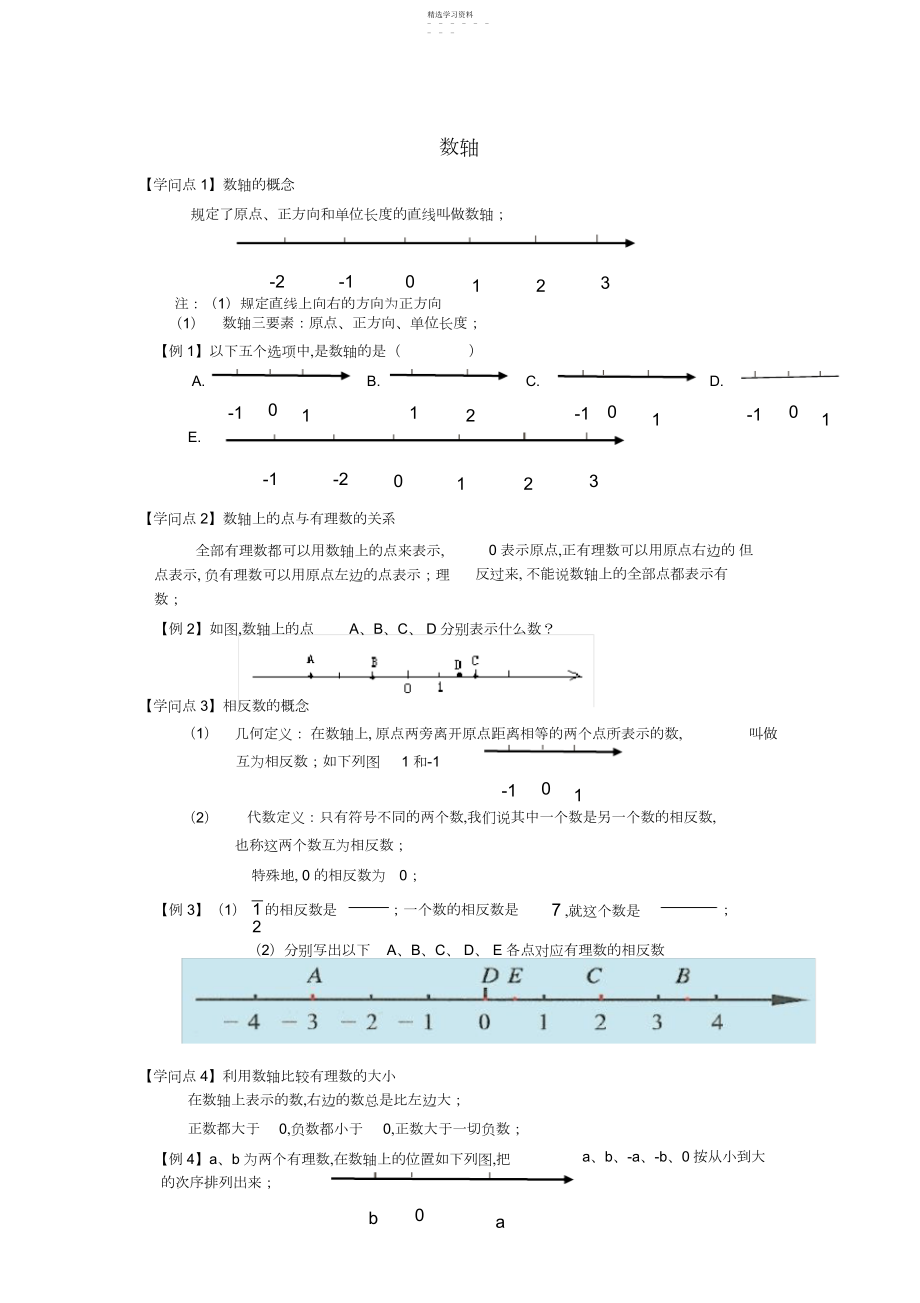 2022年初一数学数轴及绝对值.docx_第1页