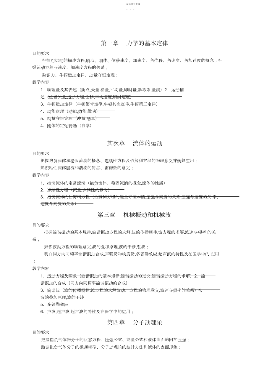 2022年医学物理学教学大纲.docx_第2页