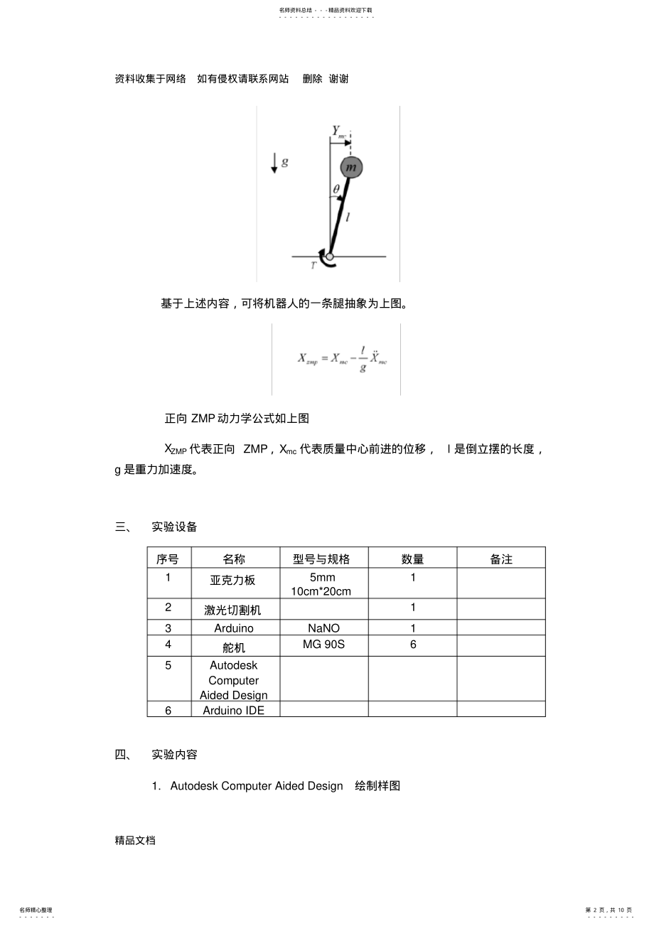 2022年双足机器人制作及其步态运行 .pdf_第2页