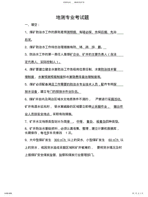 2022年地测专业考试题 .pdf