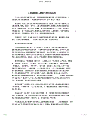 2022年反腐倡廉警示教育片蜕变观后感 .pdf