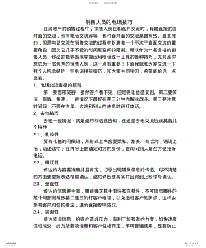 2022年销售人员的电话技巧 .pdf