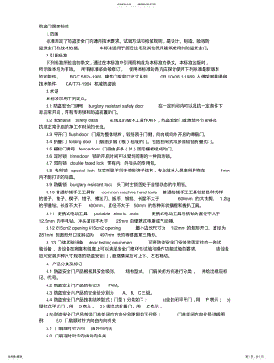 2022年防盗门的国家标准 .pdf