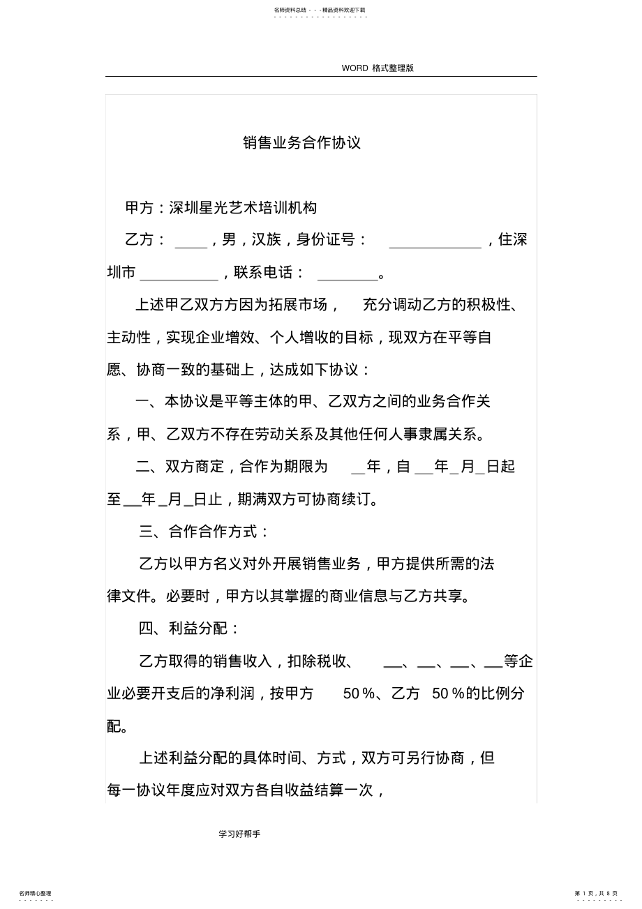 2022年销售业务合作协议书 .pdf_第1页