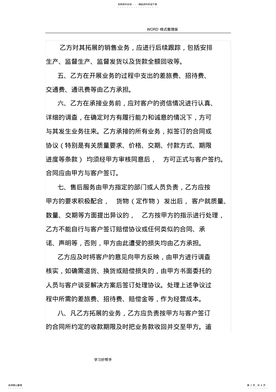 2022年销售业务合作协议书 .pdf_第2页