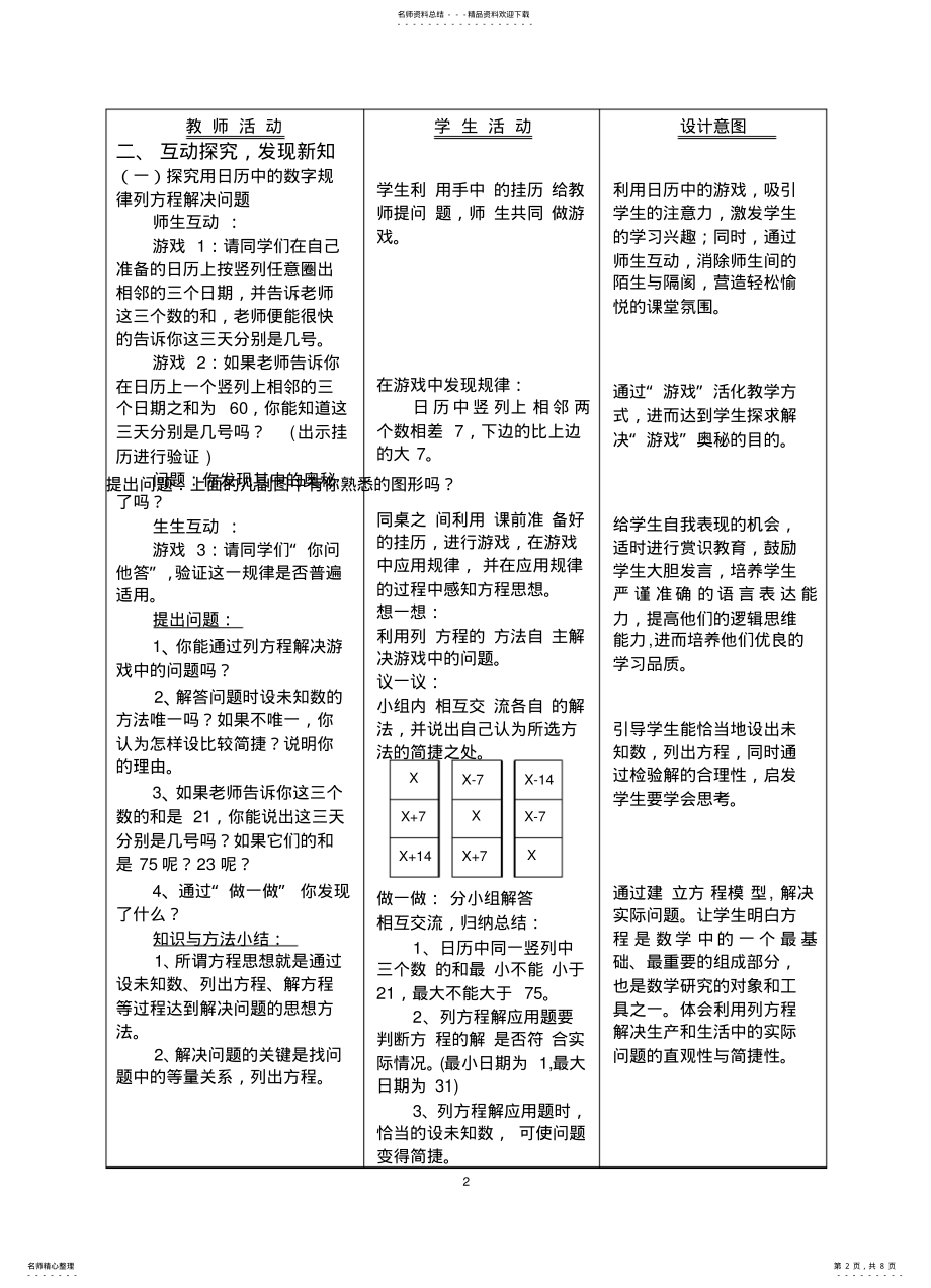 2022年初中数学全国优质课说课教案精品——日历中的方程 .pdf_第2页