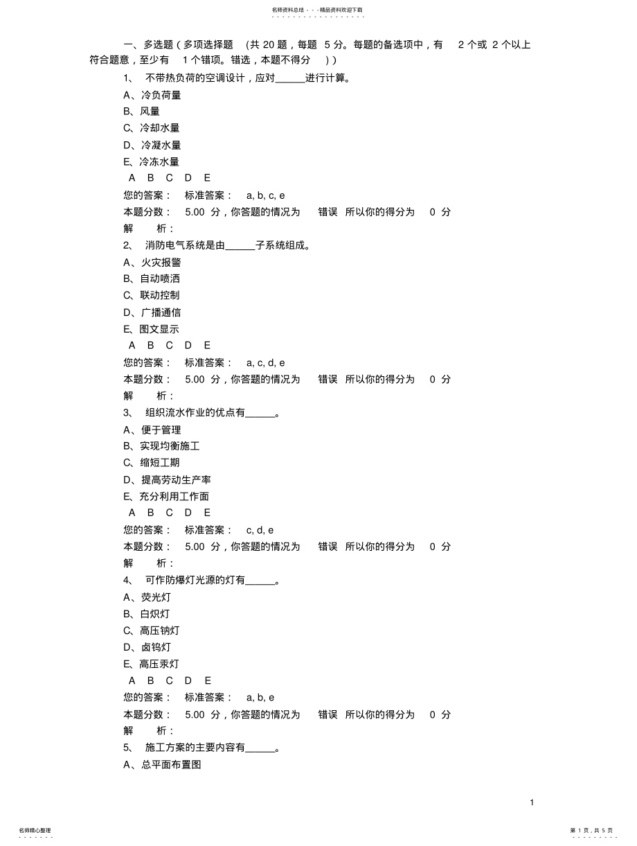 2022年造价员考试安装 .pdf_第1页