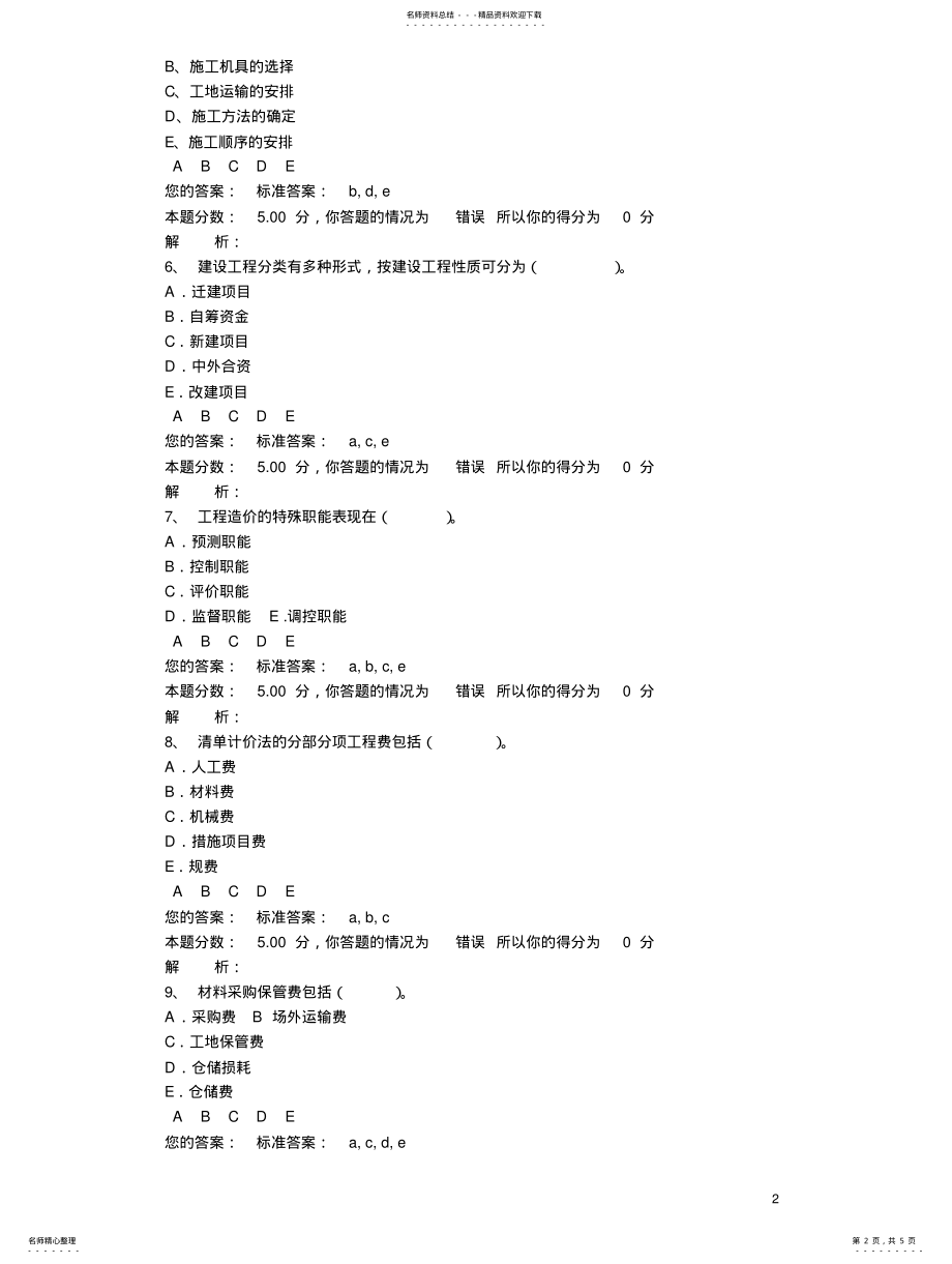 2022年造价员考试安装 .pdf_第2页